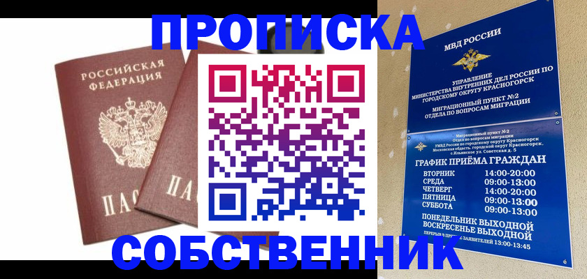 временная регистрация для школы в Вичуге