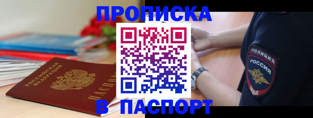прописка законно в Вичуге