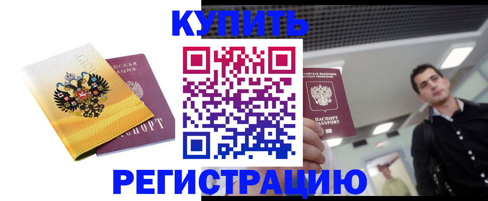 временная регистрация купить в Вичуге